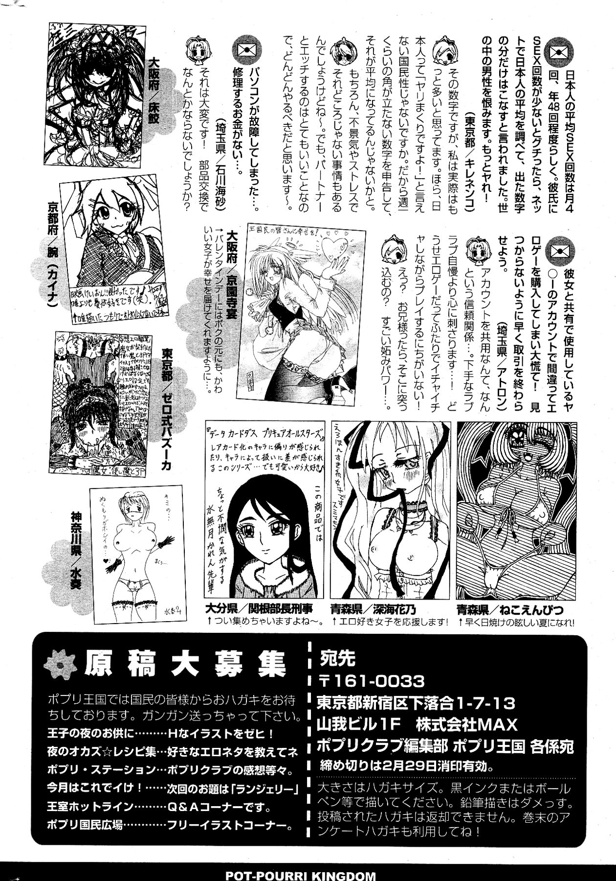 [雑誌] COMIC ポプリクラブ 2012年03月号
