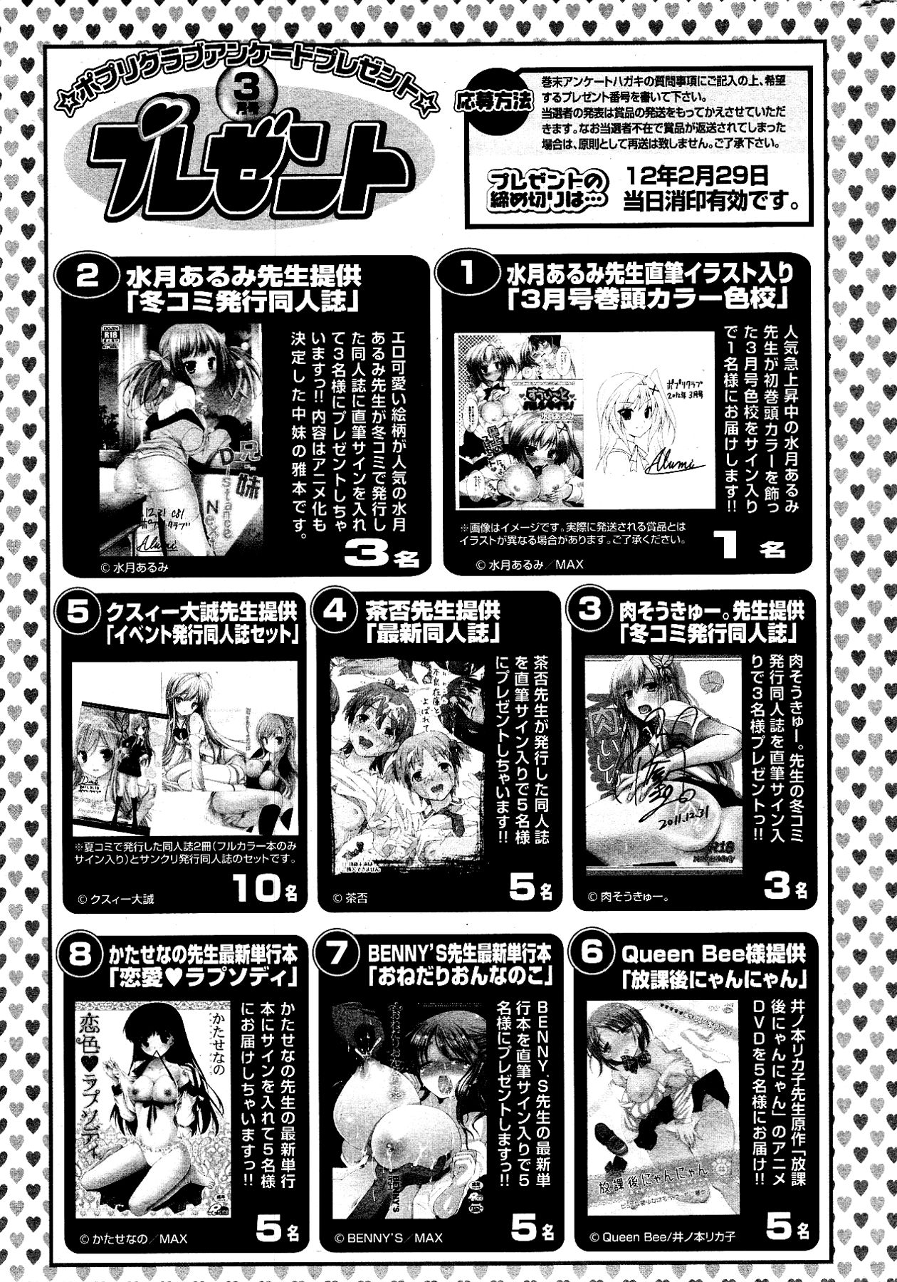 [雑誌] COMIC ポプリクラブ 2012年03月号