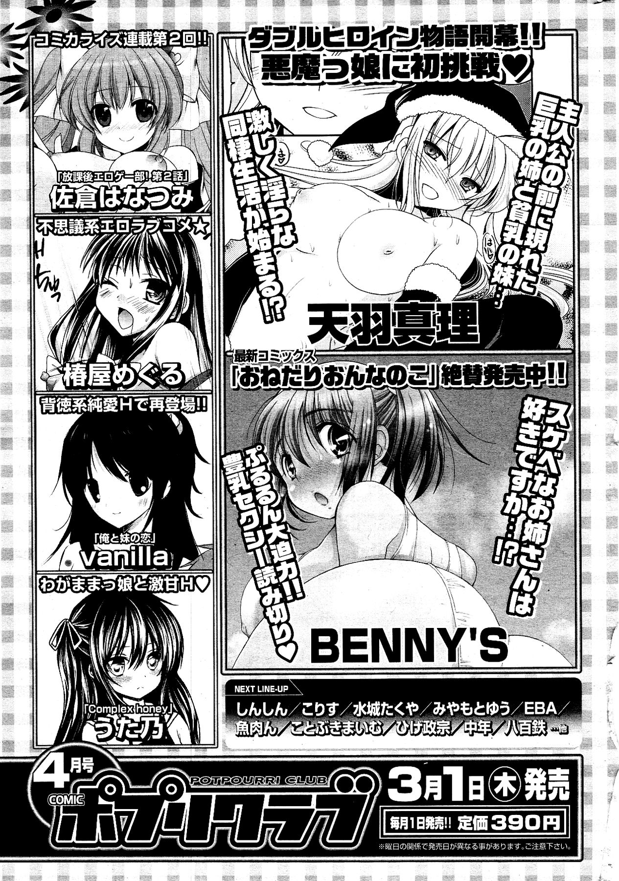 [雑誌] COMIC ポプリクラブ 2012年03月号