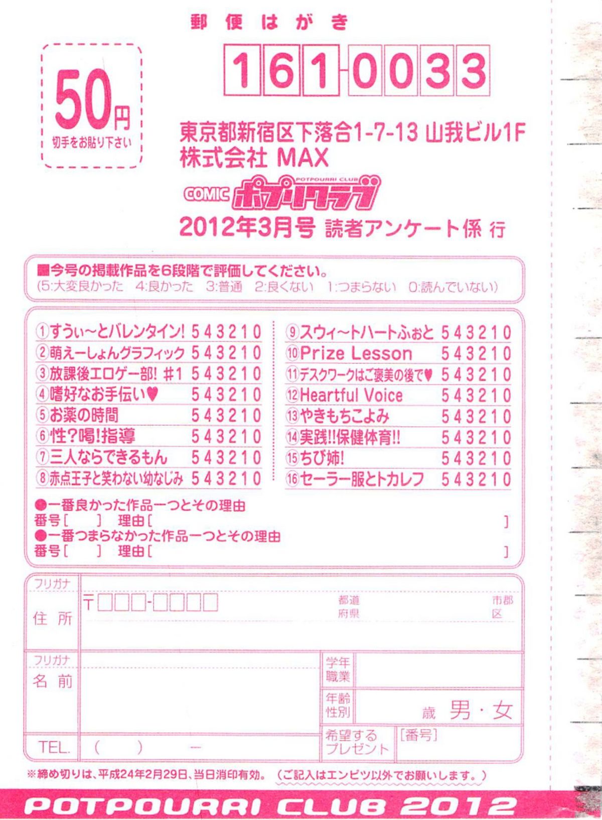 [雑誌] COMIC ポプリクラブ 2012年03月号