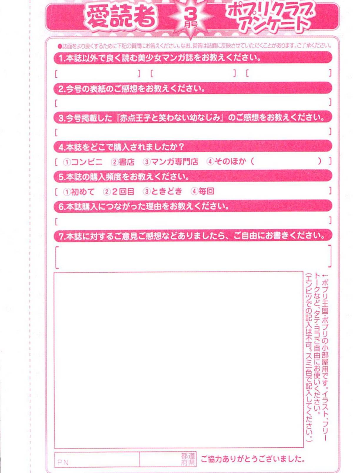 [雑誌] COMIC ポプリクラブ 2012年03月号