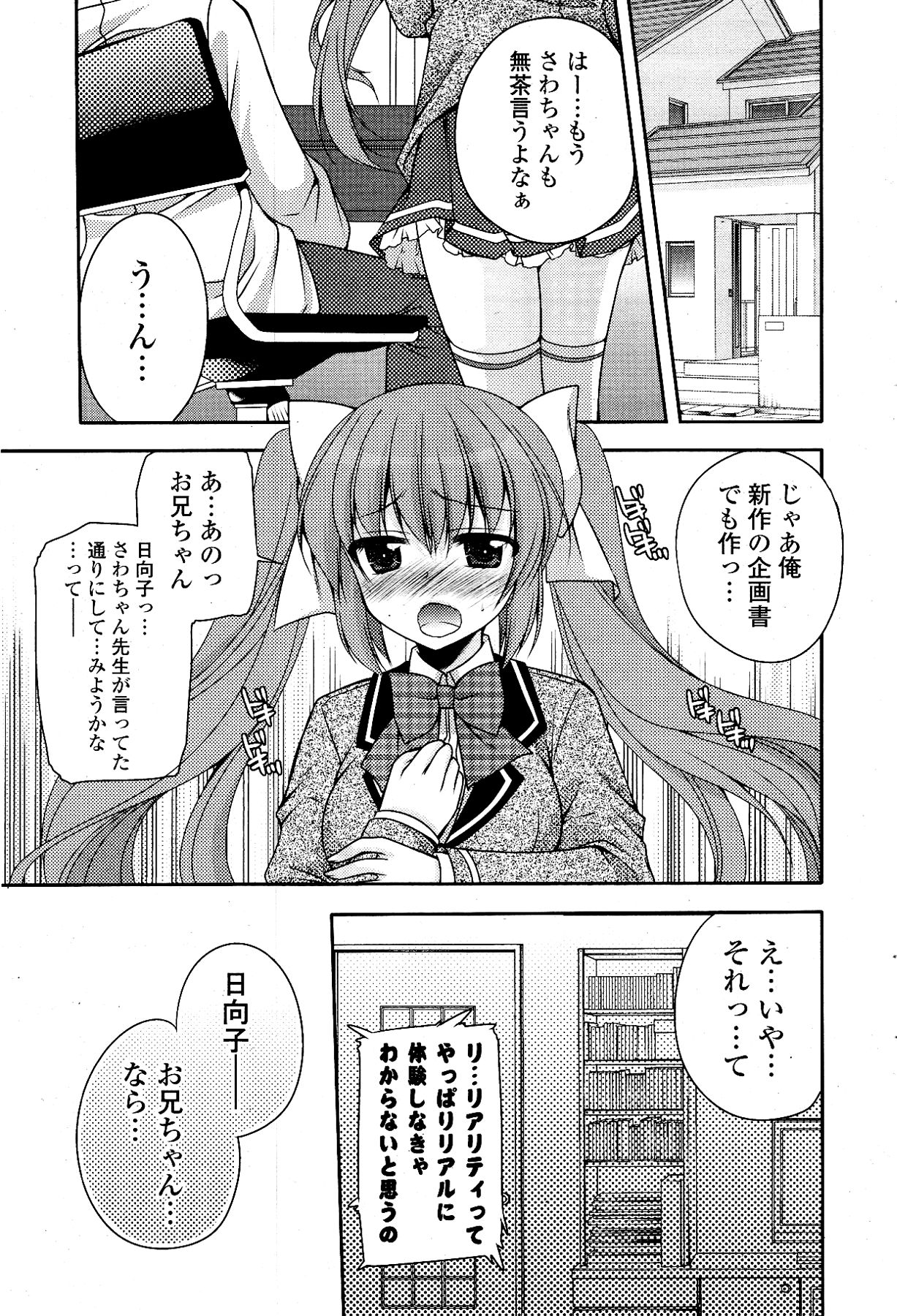 [雑誌] COMIC ポプリクラブ 2012年03月号