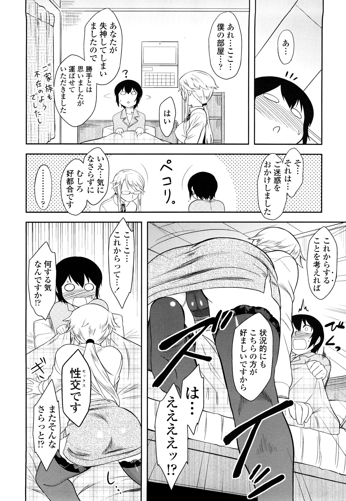 [Dr.P] 侵略的恋愛主義 [無修正]