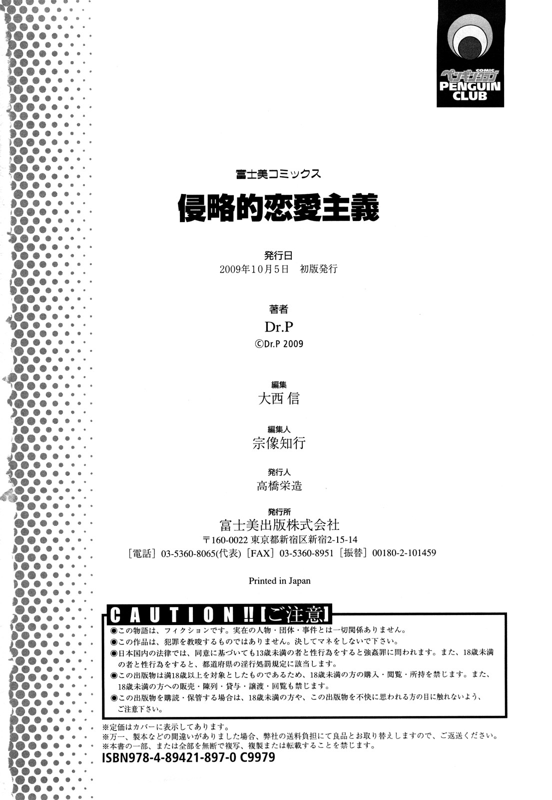 [Dr.P] 侵略的恋愛主義 [無修正]