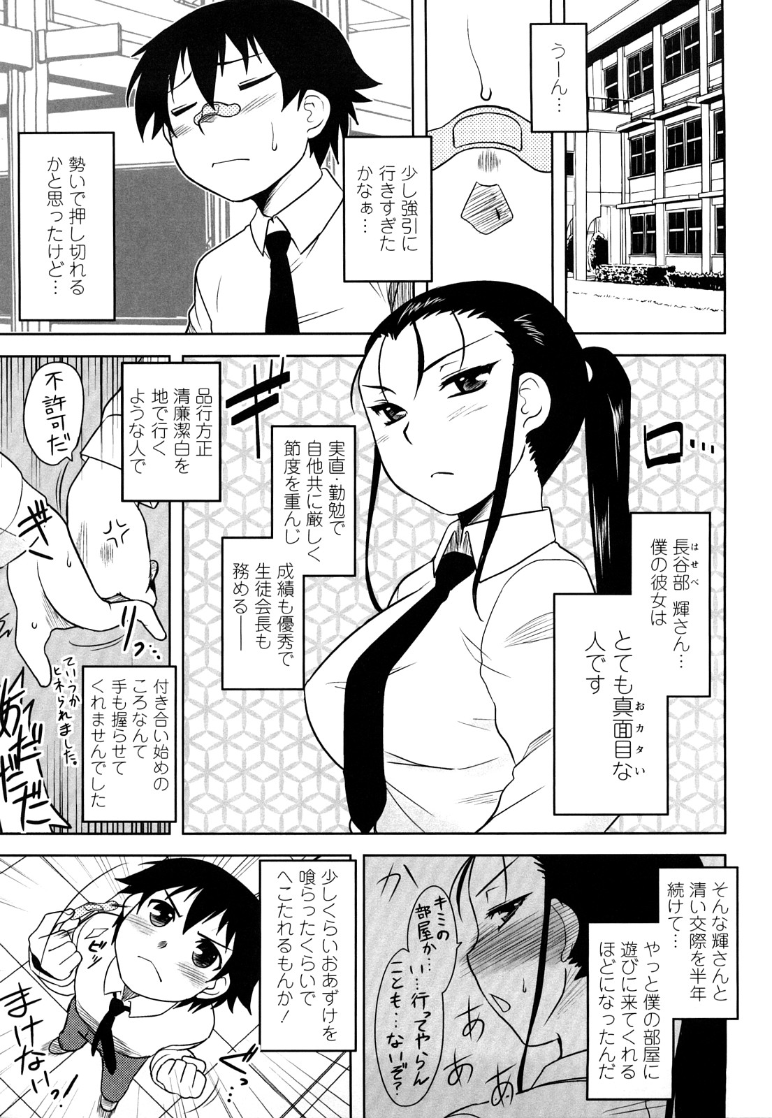 [Dr.P] 侵略的恋愛主義 [無修正]