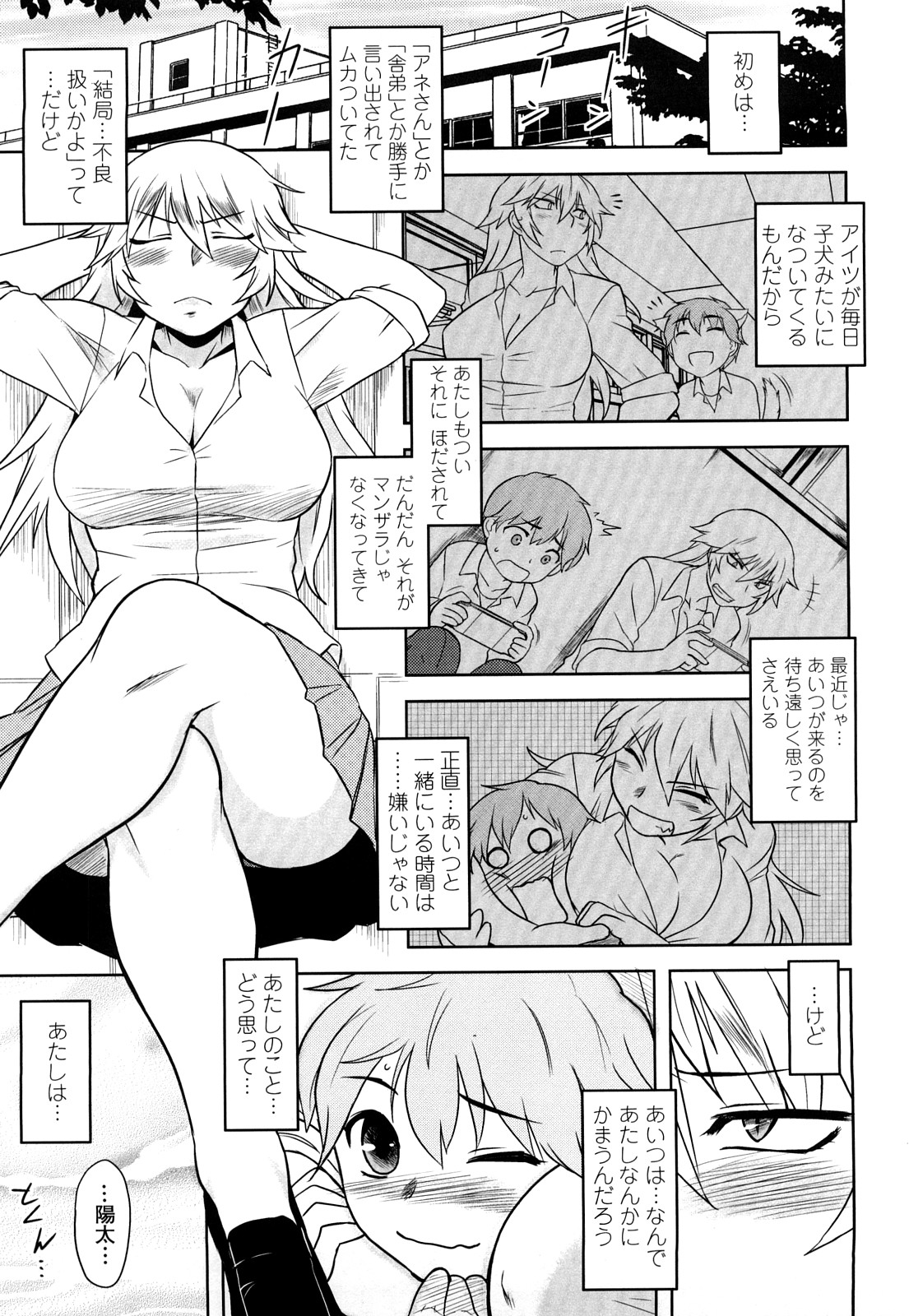 [Dr.P] 侵略的恋愛主義 [無修正]