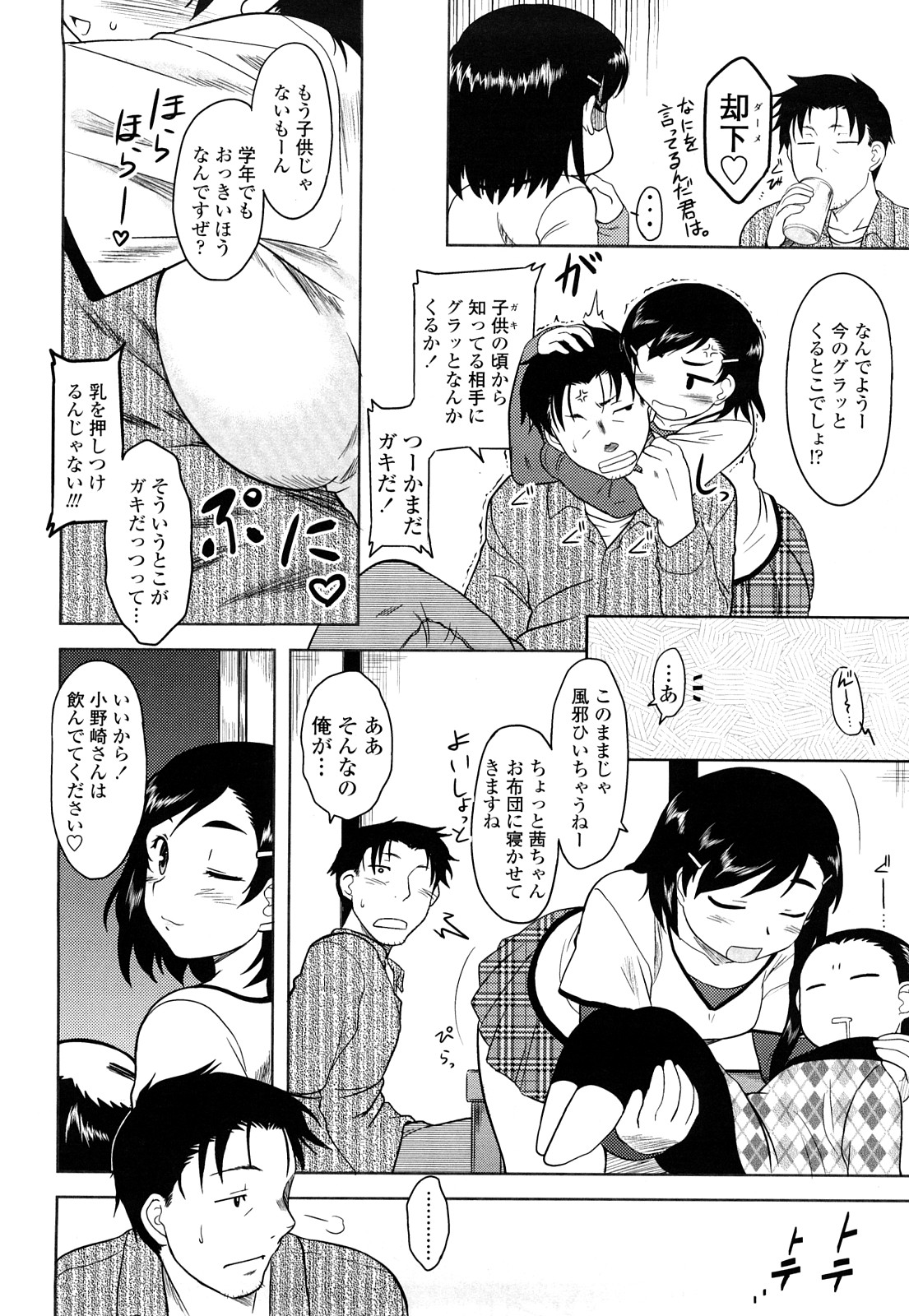 [Dr.P] 侵略的恋愛主義 [無修正]