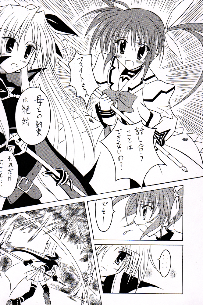 [日本ダンディ (松野すすむ)] 俺は黒い方が好き (魔法少女リリカルなのは)