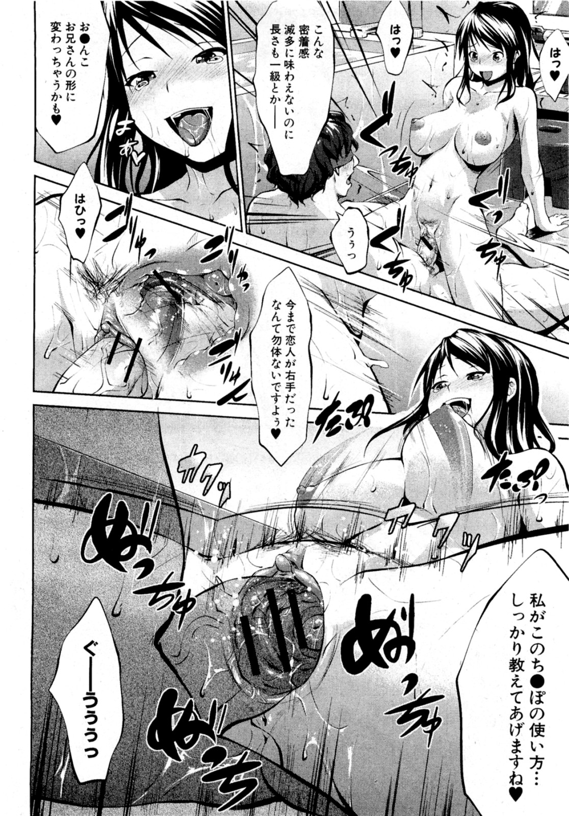 [七鍵智志] おもちゃ探し (COMIC 真激 2011年11月号)
