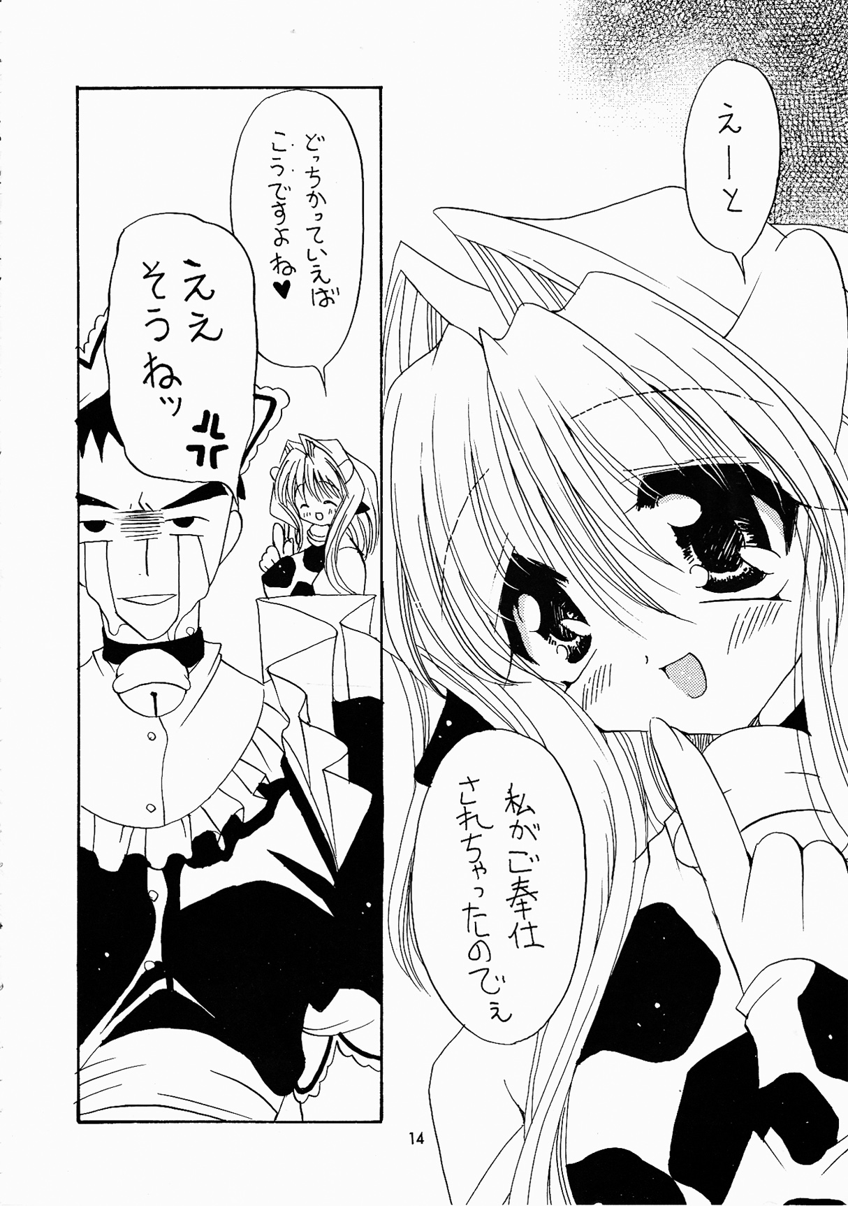 [どてちん天国 (りゅうき夕海)] みるきんぐ