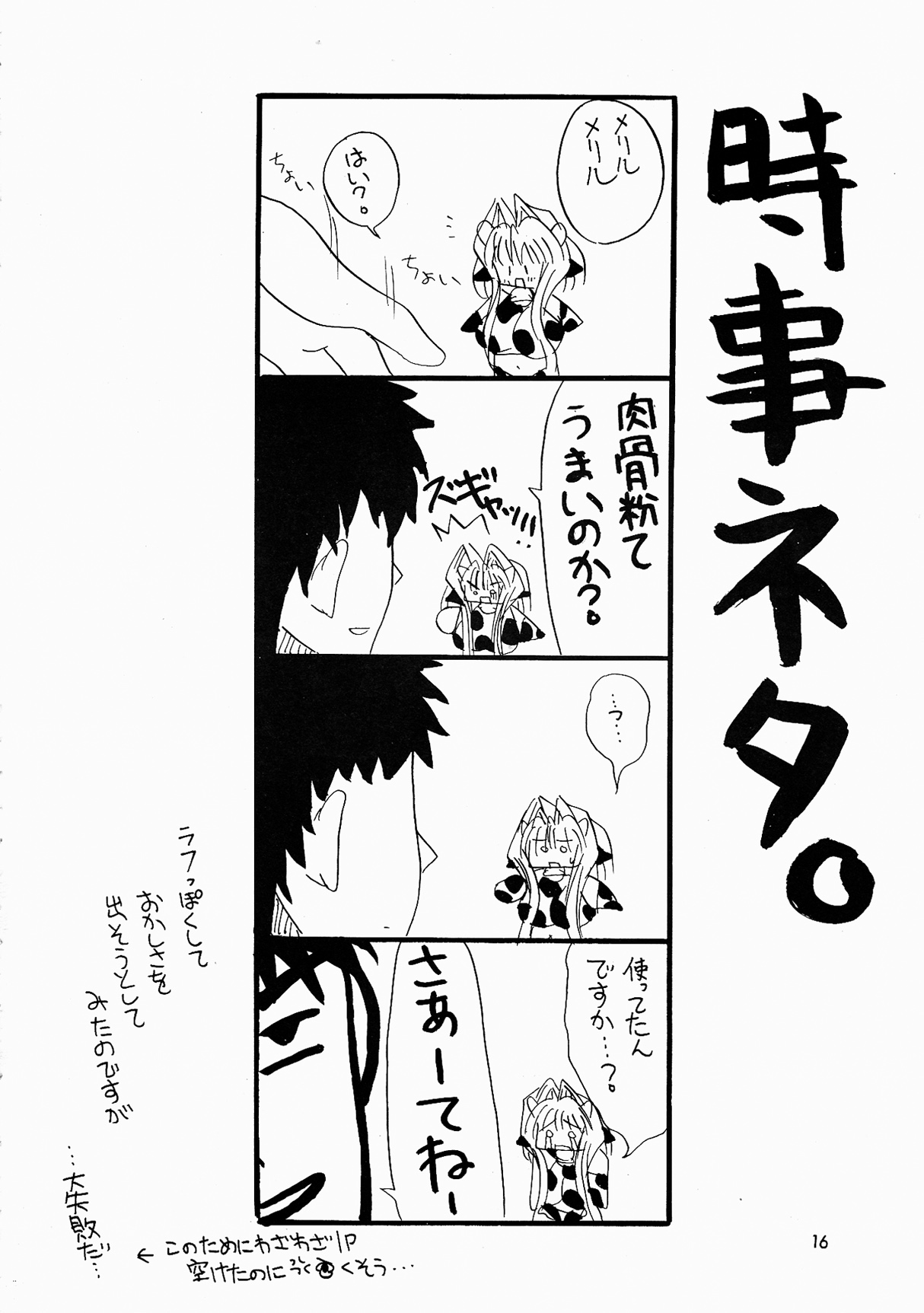 [どてちん天国 (りゅうき夕海)] みるきんぐ