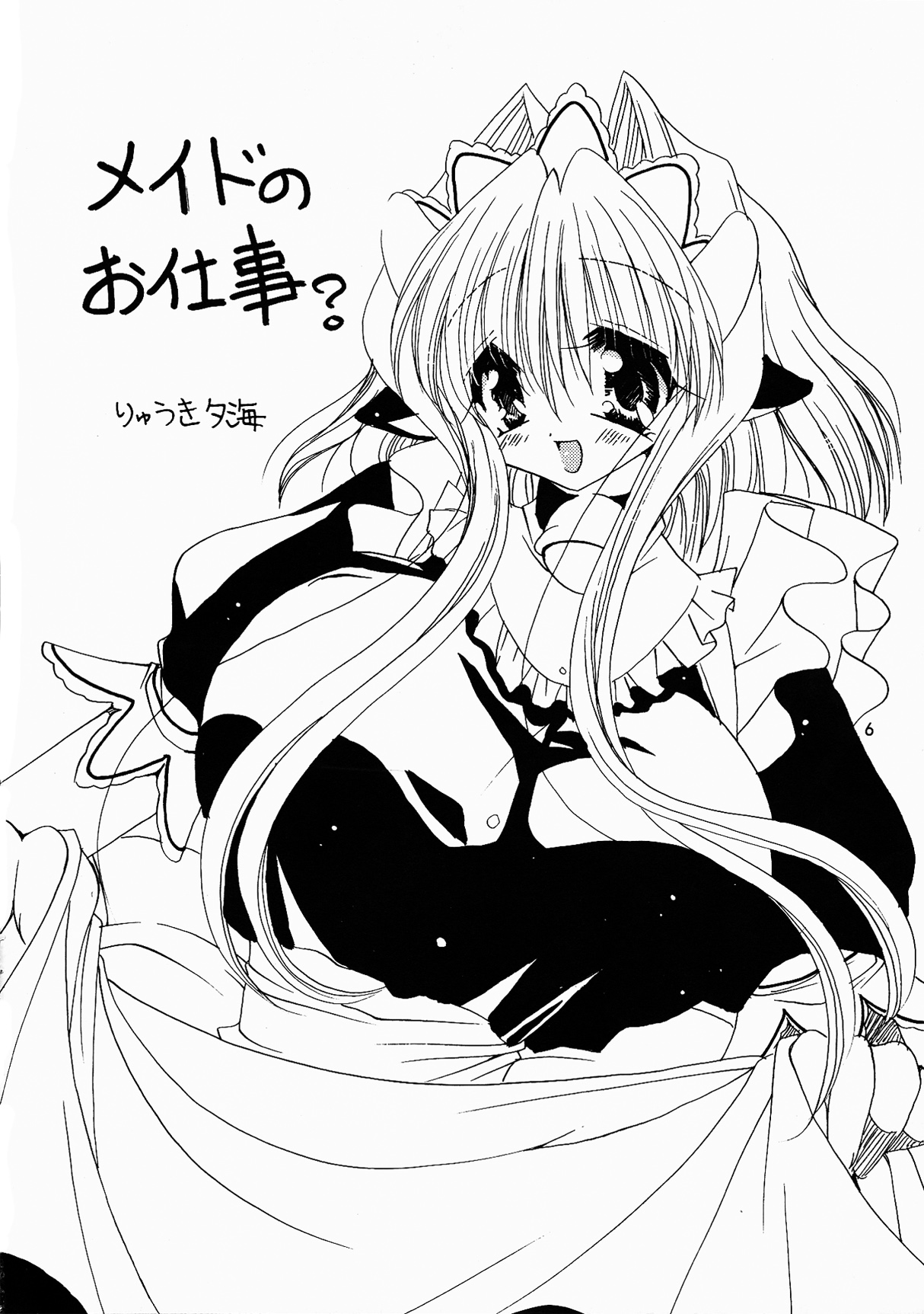 [どてちん天国 (りゅうき夕海)] みるきんぐ