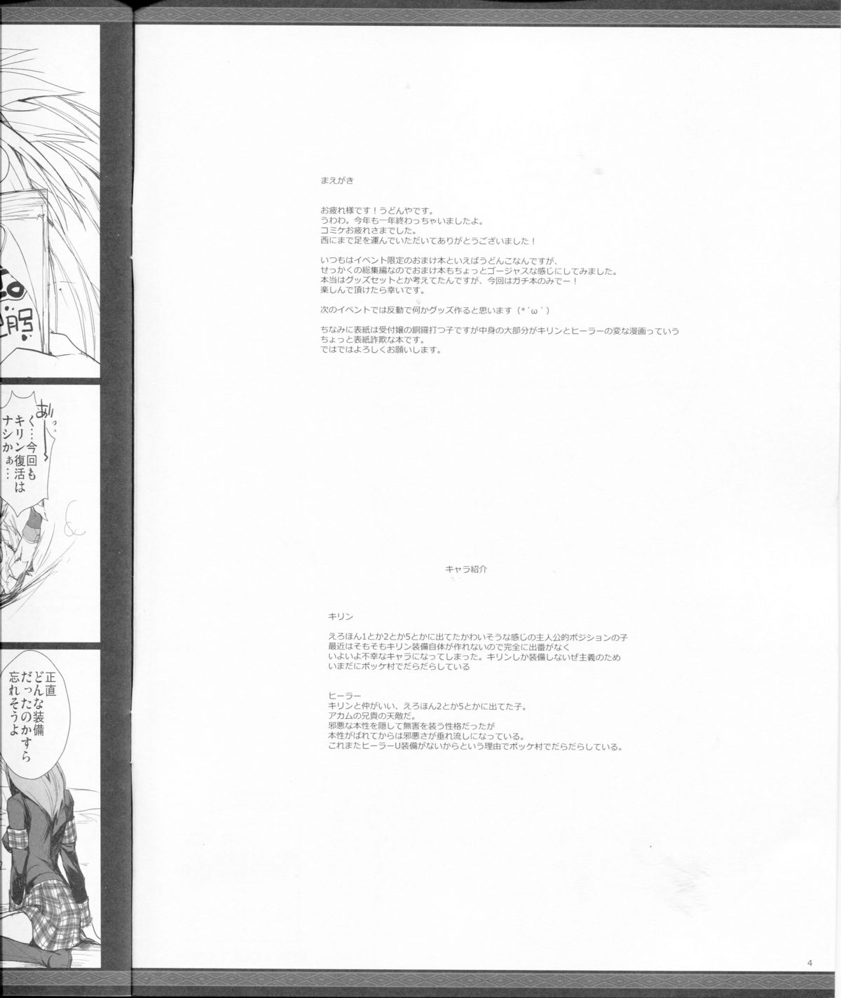 (C81) [うどんや (鬼月あるちゅ、ZAN)] もんはんのえろほんG★★2のおまけのほん (モンスターハンター)