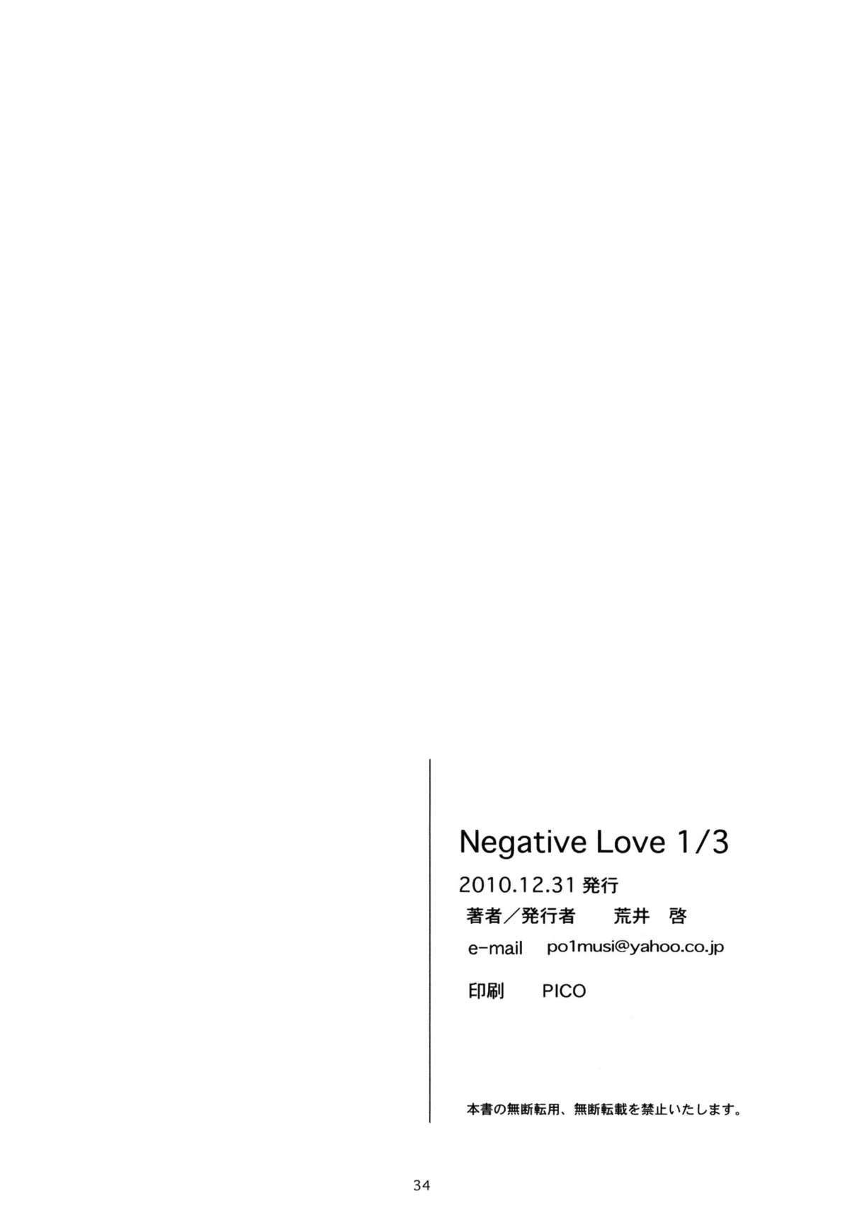 (C79) [関西オレンジ (荒井啓)] Negative Love 1/3 (ラブプラス) [英訳]