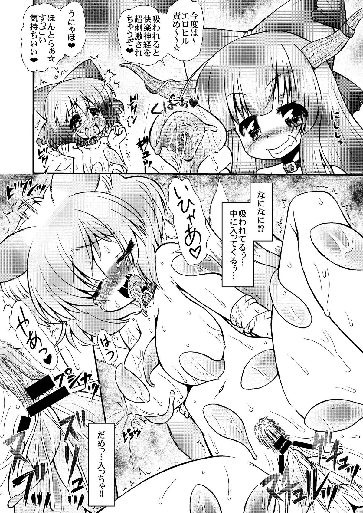 (エア例大祭8) [サークルENERGY (新春夏秋冬)] 淫藍しゃまのヤル気スイッチ (東方Project)