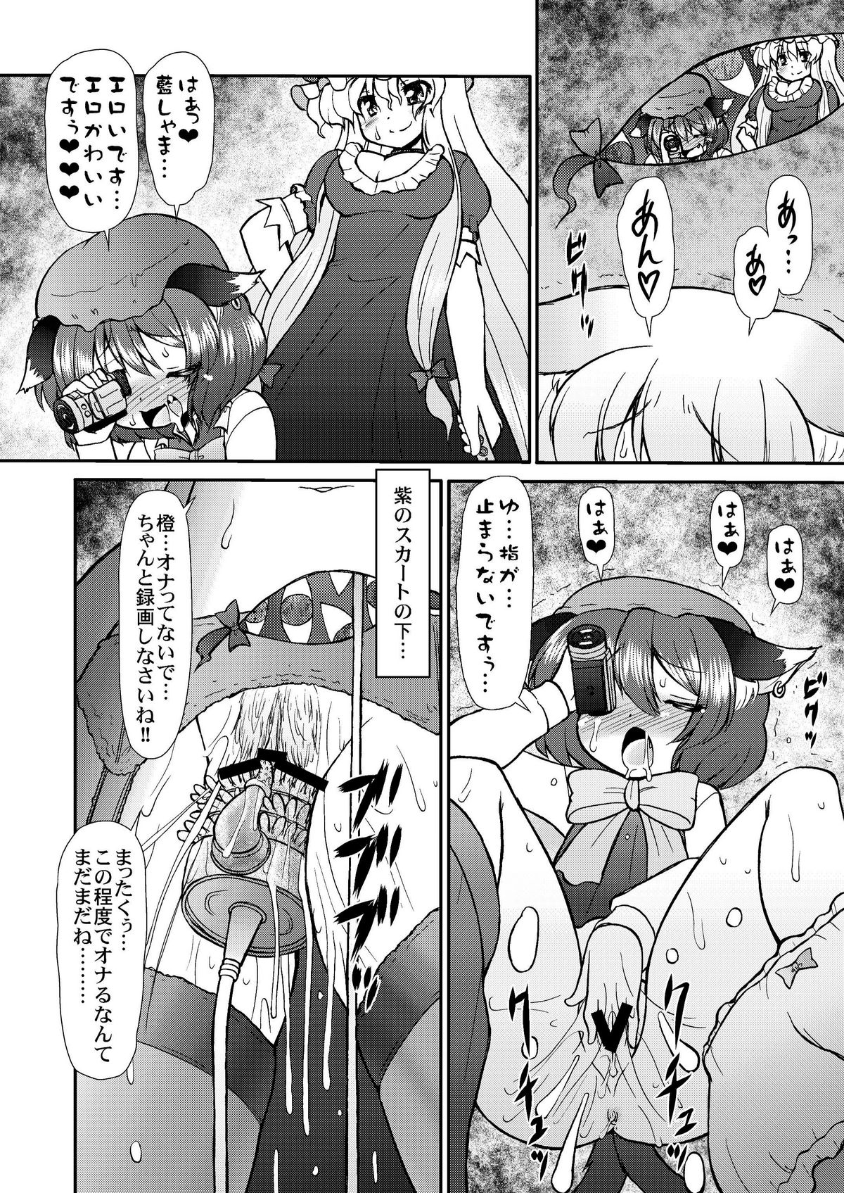 (エア例大祭8) [サークルENERGY (新春夏秋冬)] 淫藍しゃまのヤル気スイッチ (東方Project)