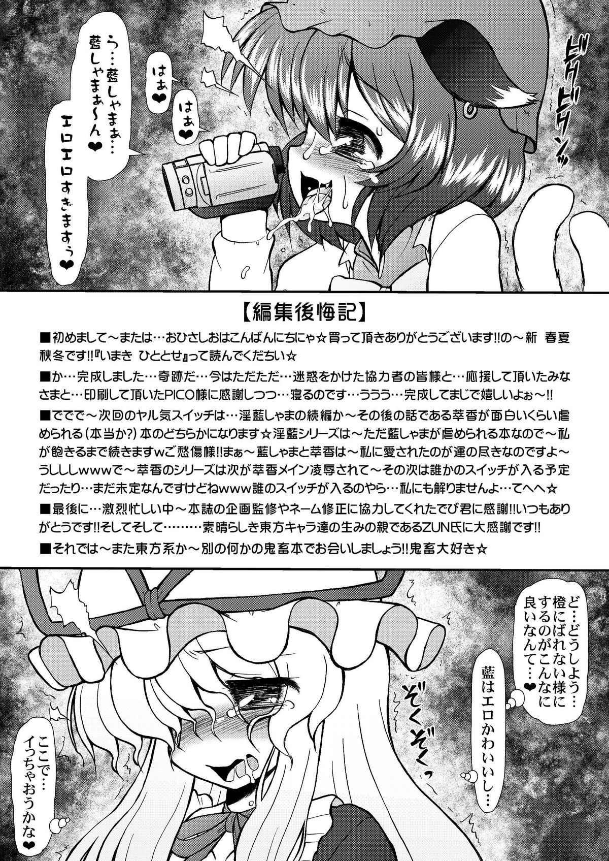 (エア例大祭8) [サークルENERGY (新春夏秋冬)] 淫藍しゃまのヤル気スイッチ (東方Project)