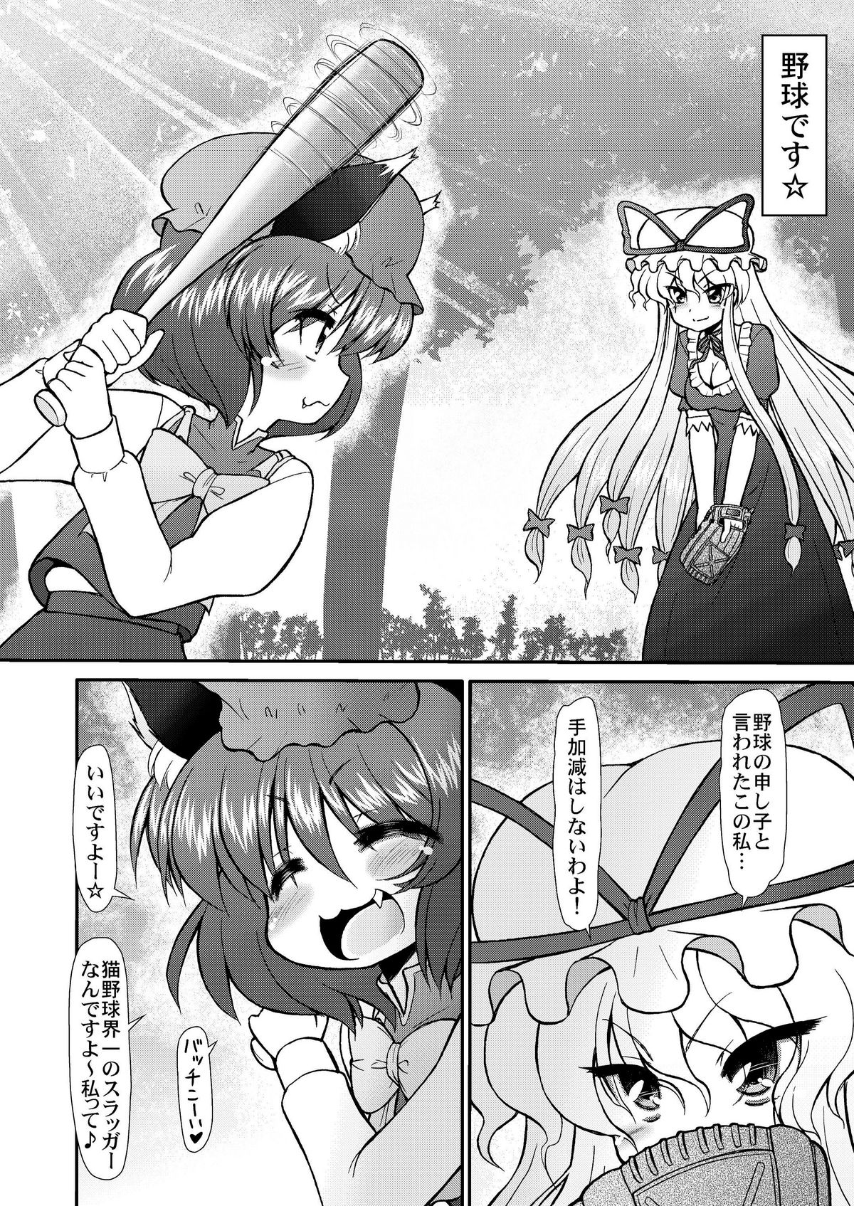 (エア例大祭8) [サークルENERGY (新春夏秋冬)] 淫藍しゃまのヤル気スイッチ (東方Project)