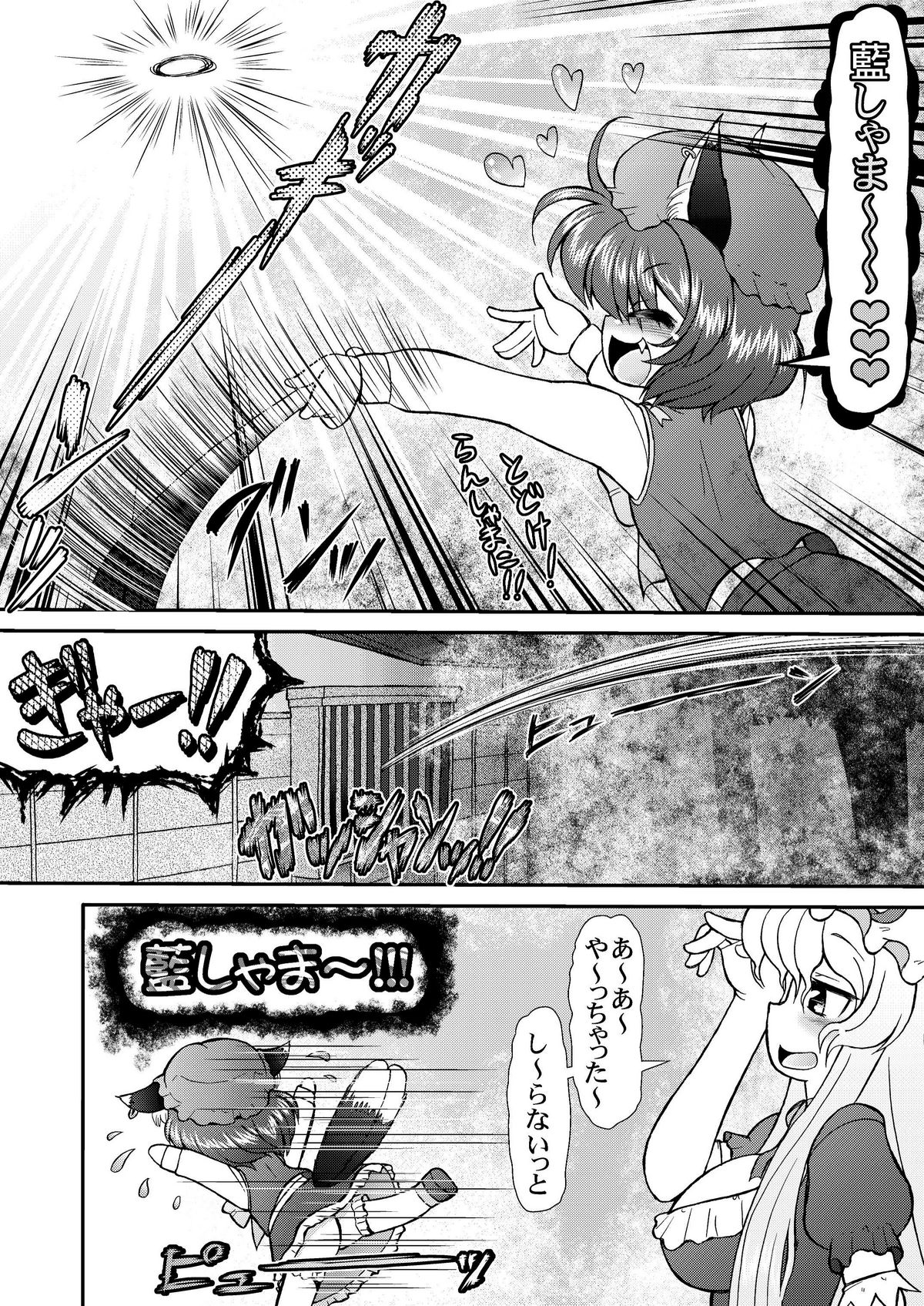 (エア例大祭8) [サークルENERGY (新春夏秋冬)] 淫藍しゃまのヤル気スイッチ (東方Project)