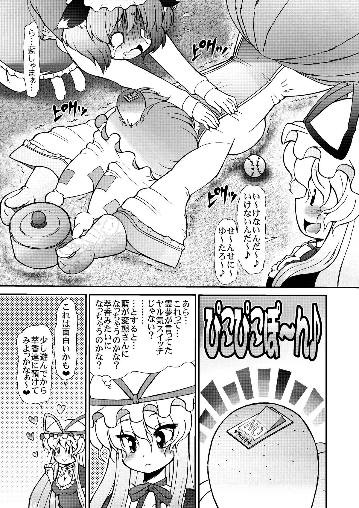 (エア例大祭8) [サークルENERGY (新春夏秋冬)] 淫藍しゃまのヤル気スイッチ (東方Project)