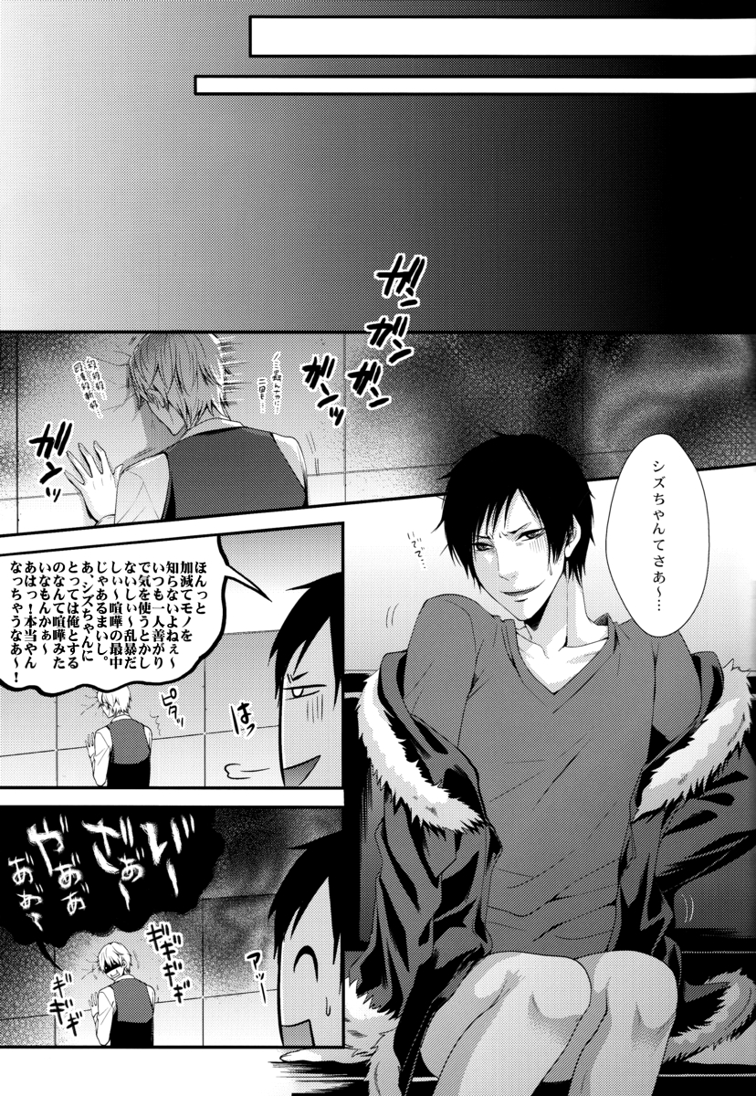 [HK (むち雄)] Bの衝撃 (デュラララ!!)
