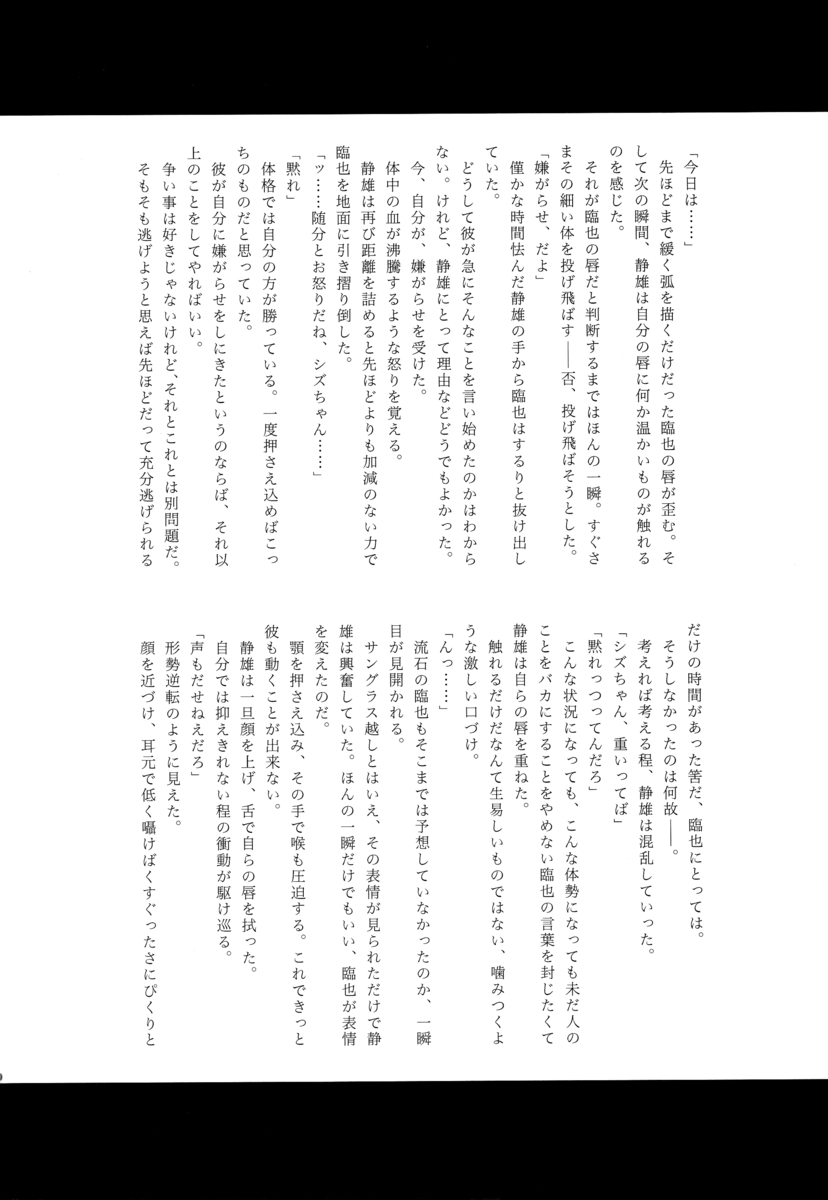 [HK (むち雄)] Bの衝撃 (デュラララ!!)