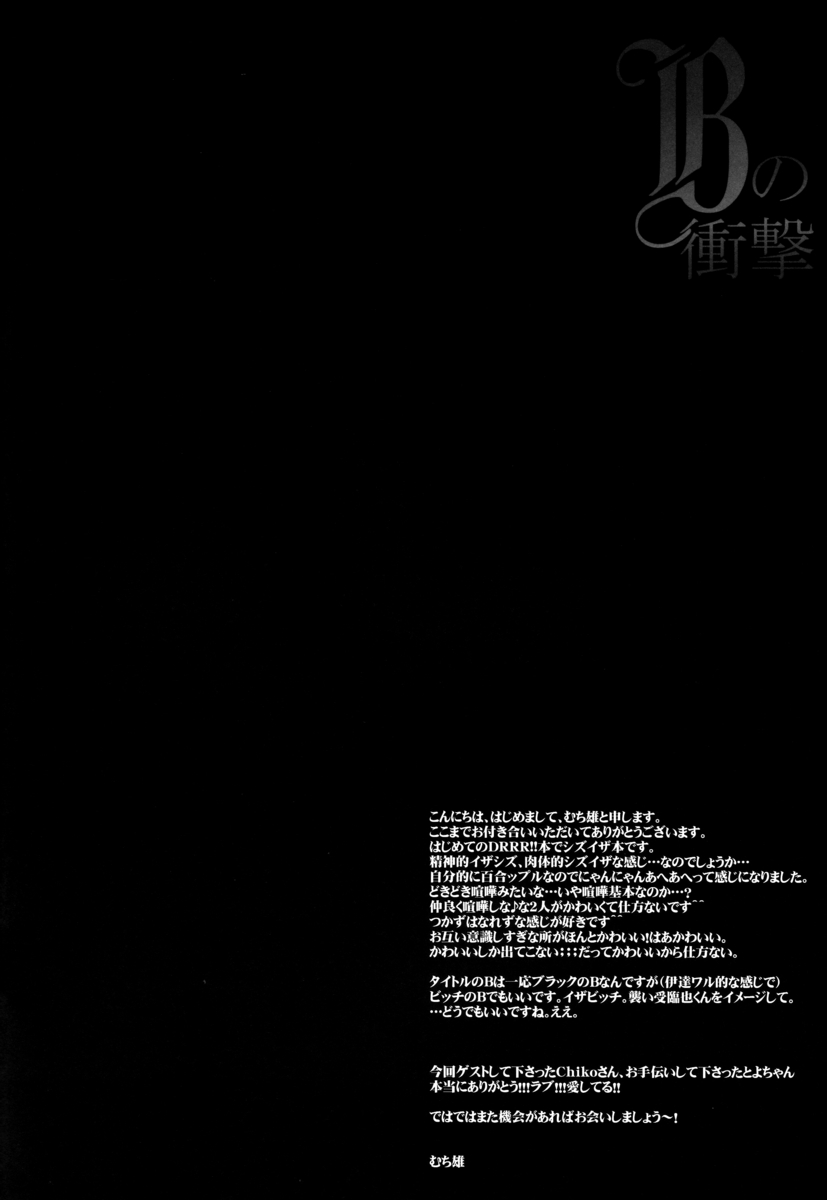 [HK (むち雄)] Bの衝撃 (デュラララ!!)