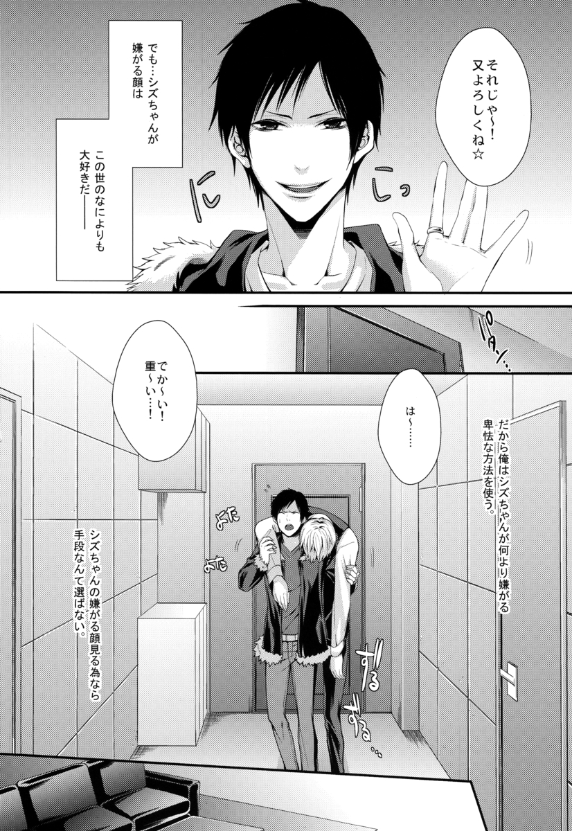 [HK (むち雄)] Bの衝撃 (デュラララ!!)