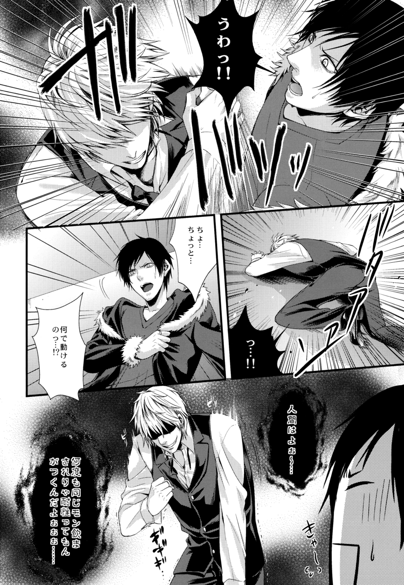 [HK (むち雄)] Bの衝撃 (デュラララ!!)