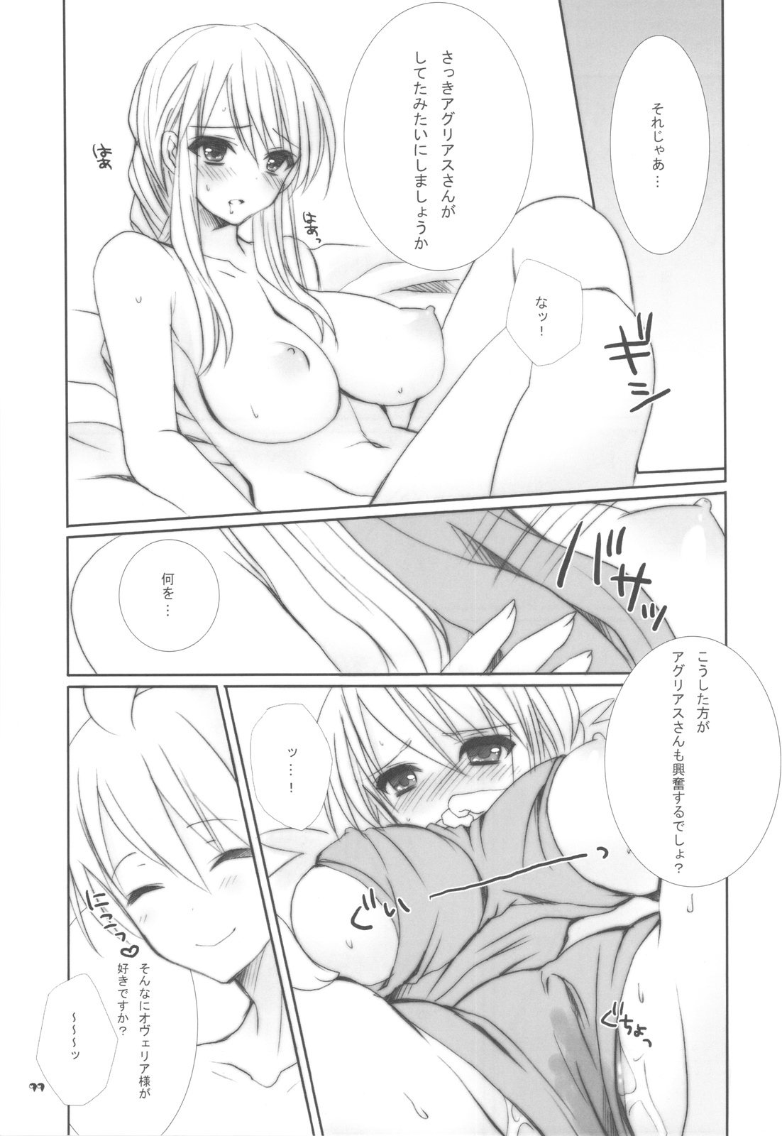 (C81) [9z] オヴェリア様が好きすぎて仕方ない人の本。 (ファイナルファンタジータクティクス)