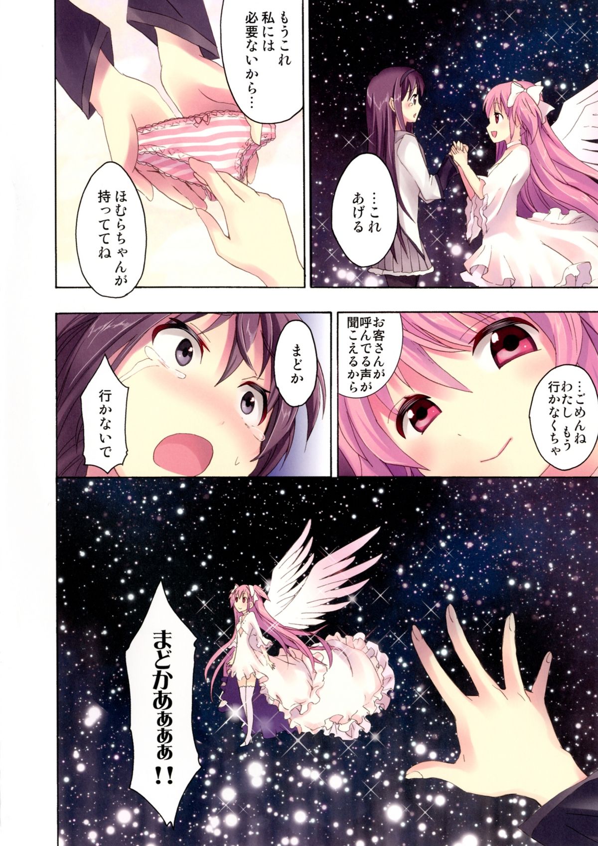 [おたべ★ダイナマイツ (おたべさくら)] 魔法風俗デリヘル★マギカ 4 (魔法少女まどか☆マギカ) [DL版]