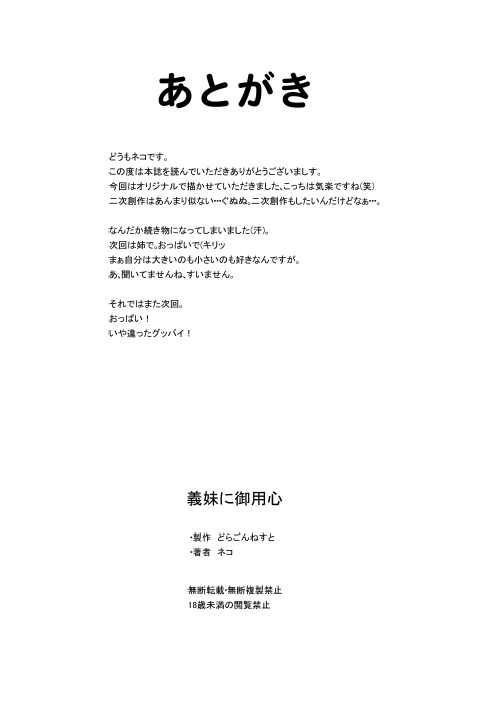 [どらごんねすと] 義妹に御用心