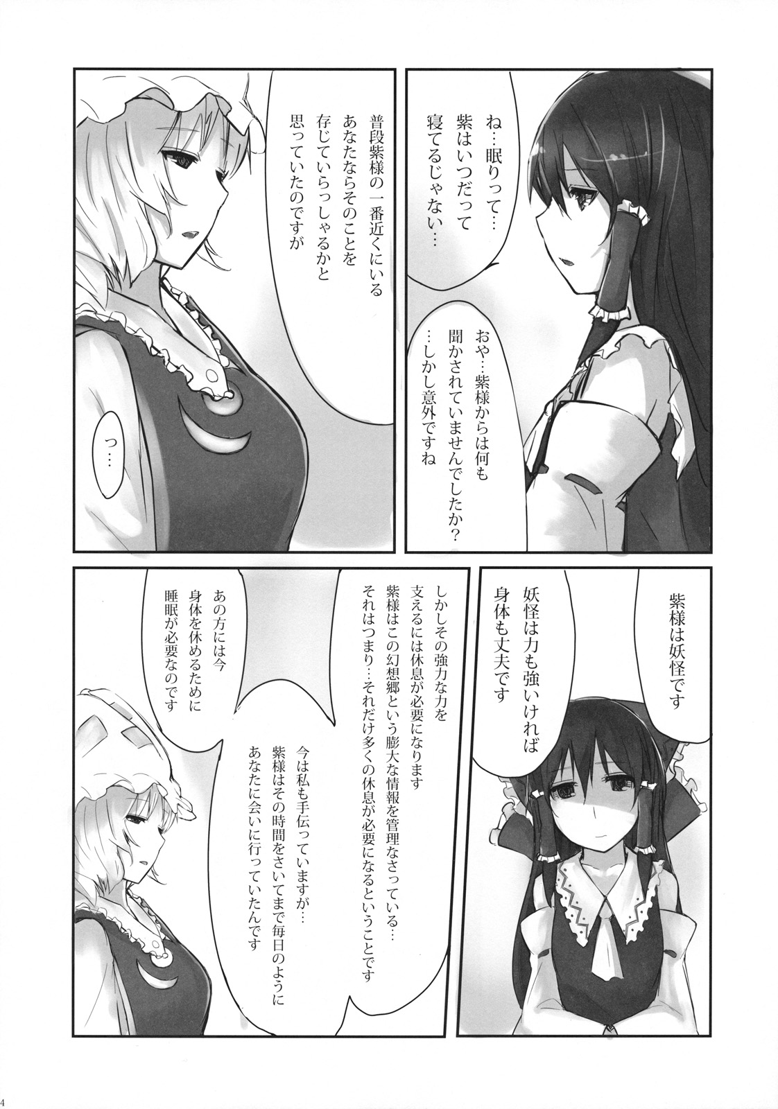 (C81) [なごみ喫茶。 (明土しえん)] 紫に染まる (東方Project)