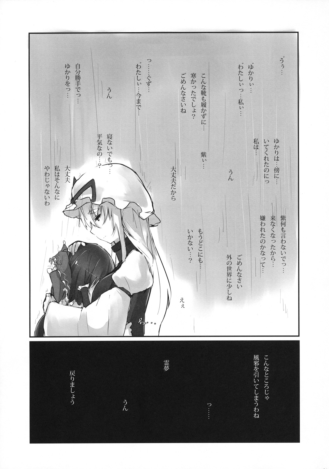 (C81) [なごみ喫茶。 (明土しえん)] 紫に染まる (東方Project)