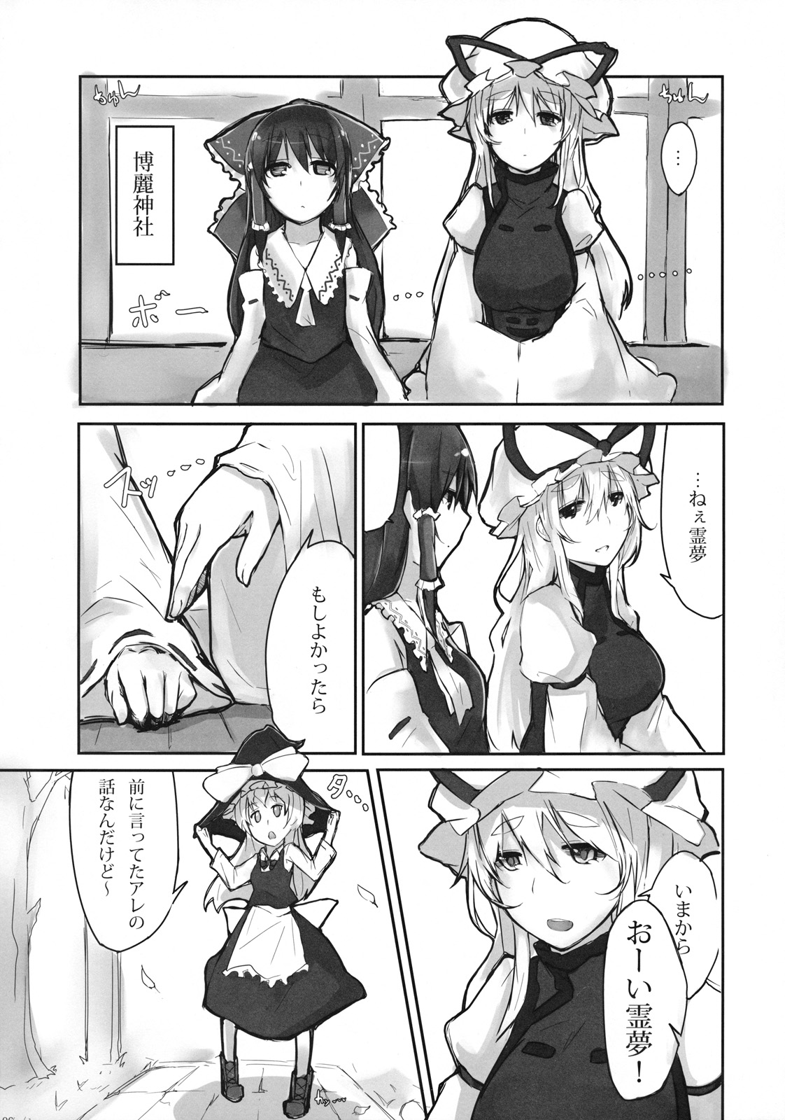 (C81) [なごみ喫茶。 (明土しえん)] 紫に染まる (東方Project)