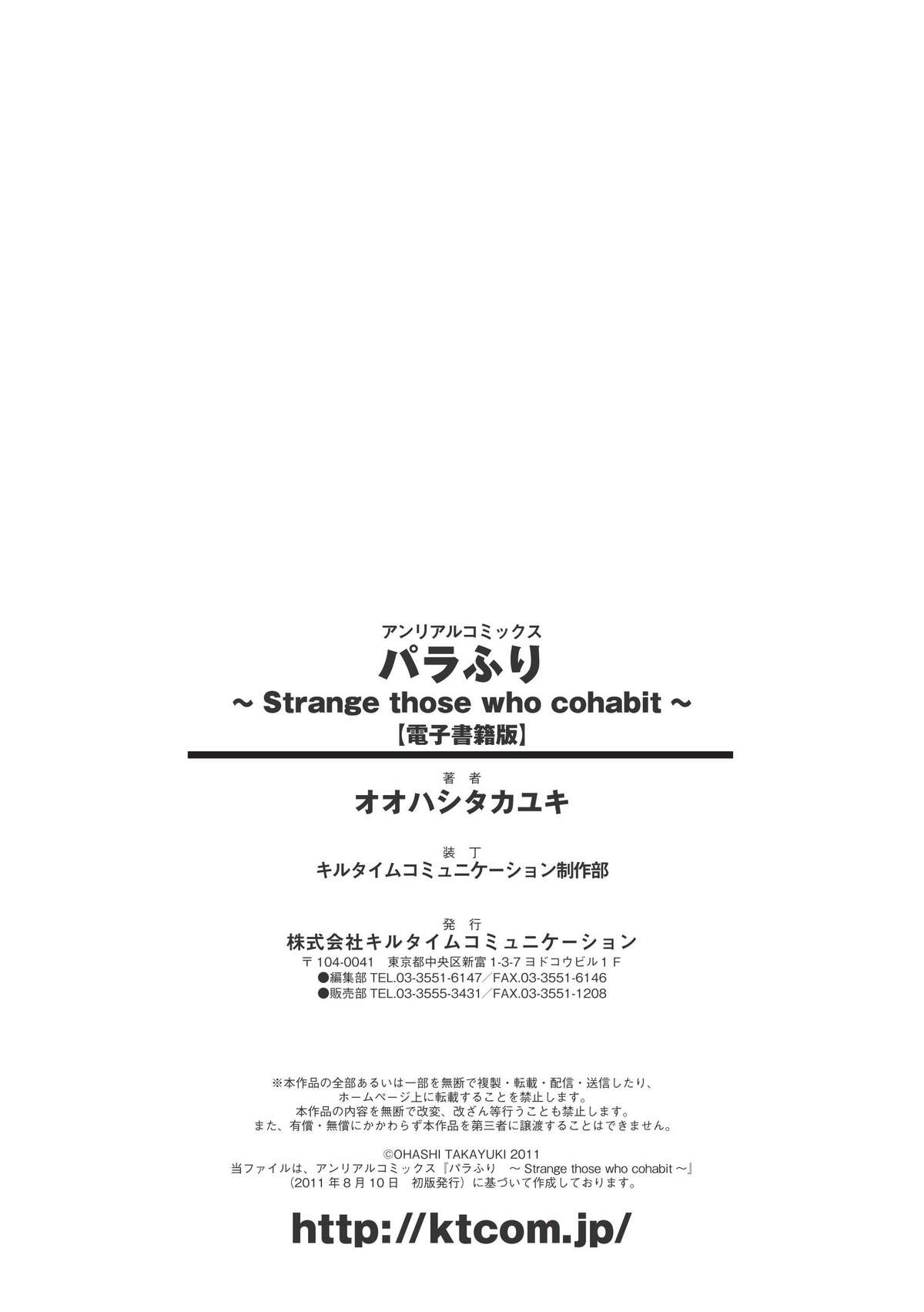 [オオハシタカユキ] パラふり～Strange those who cohabit～ [英訳] [DL版]