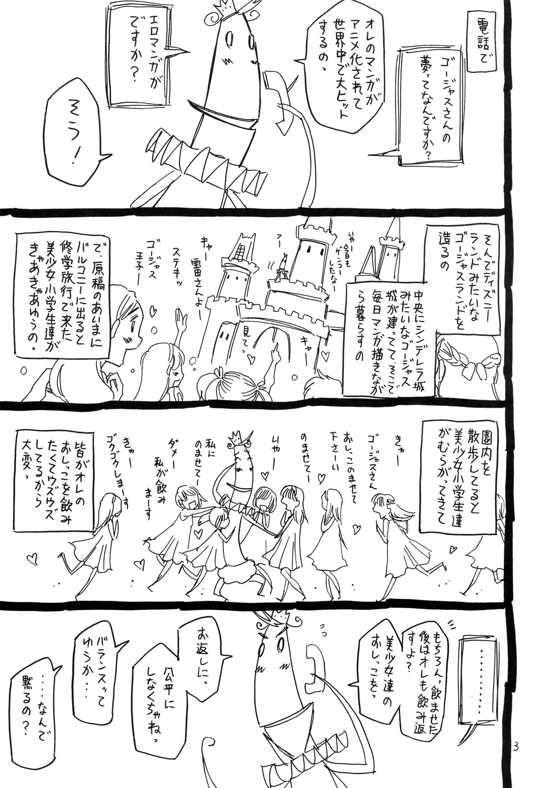 (C81) (同人誌) [宝魂] おりこうちょっぴり。