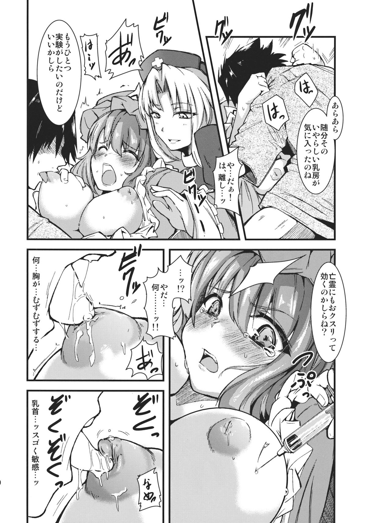 (C81) [*Cherish* (西村 にけ)] ユユカン5 (東方Project)