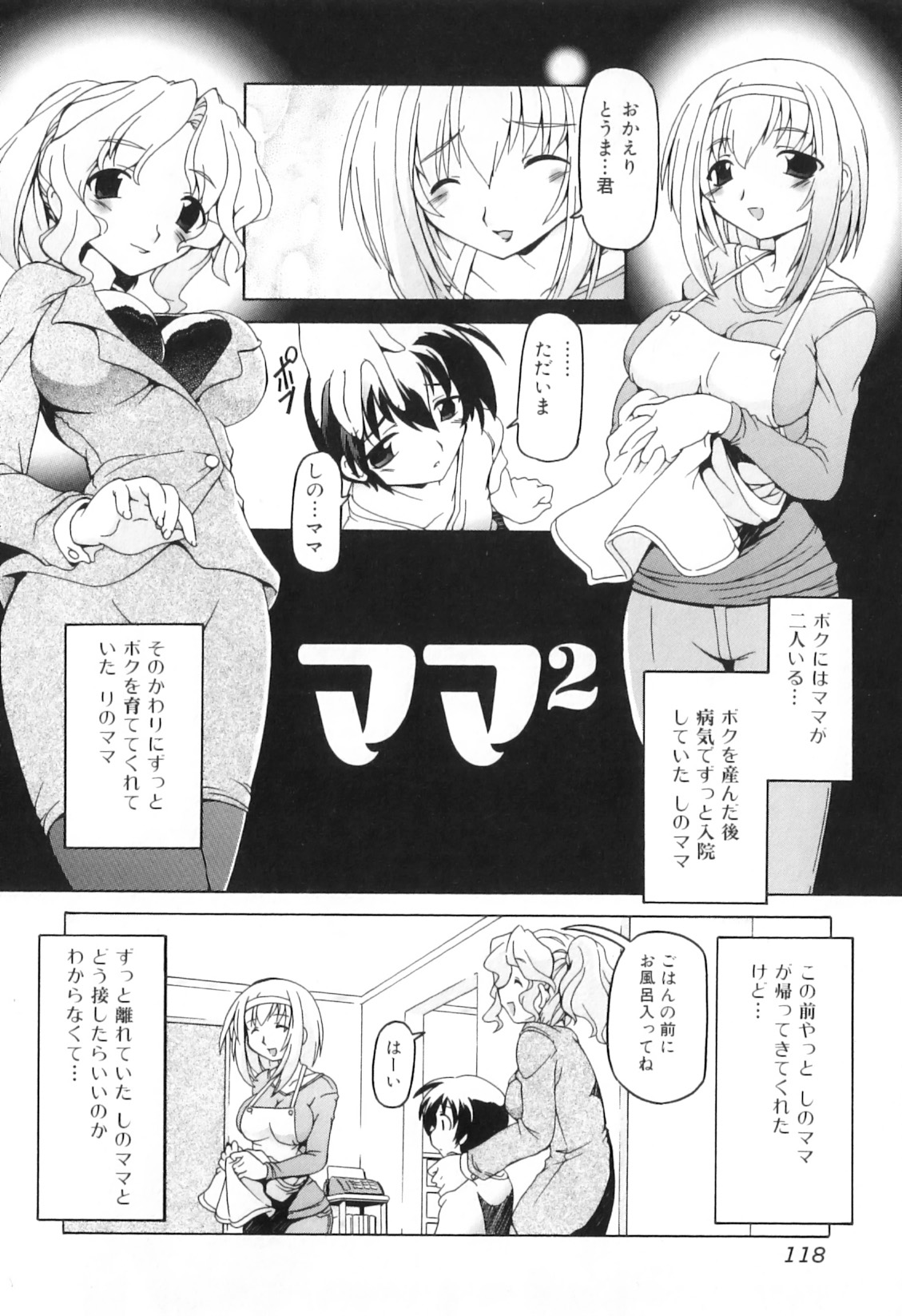 [みなこなみ] ふたなりいじりっ娘