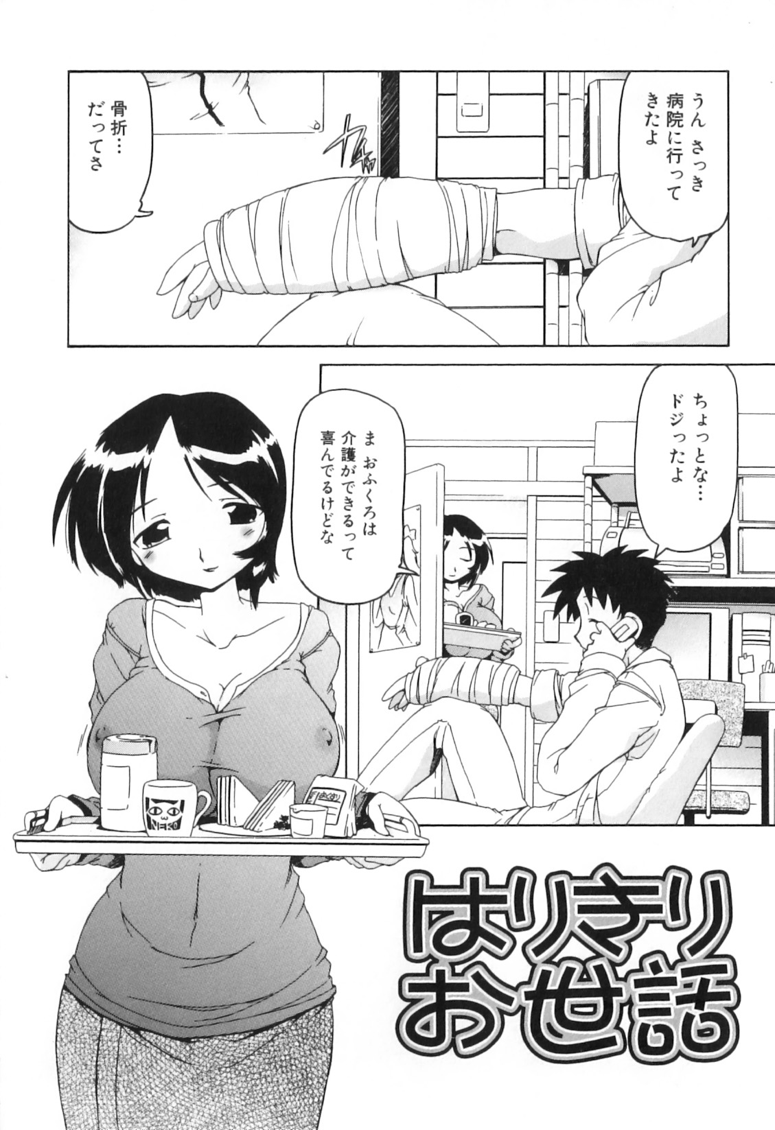 [みなこなみ] ふたなりいじりっ娘
