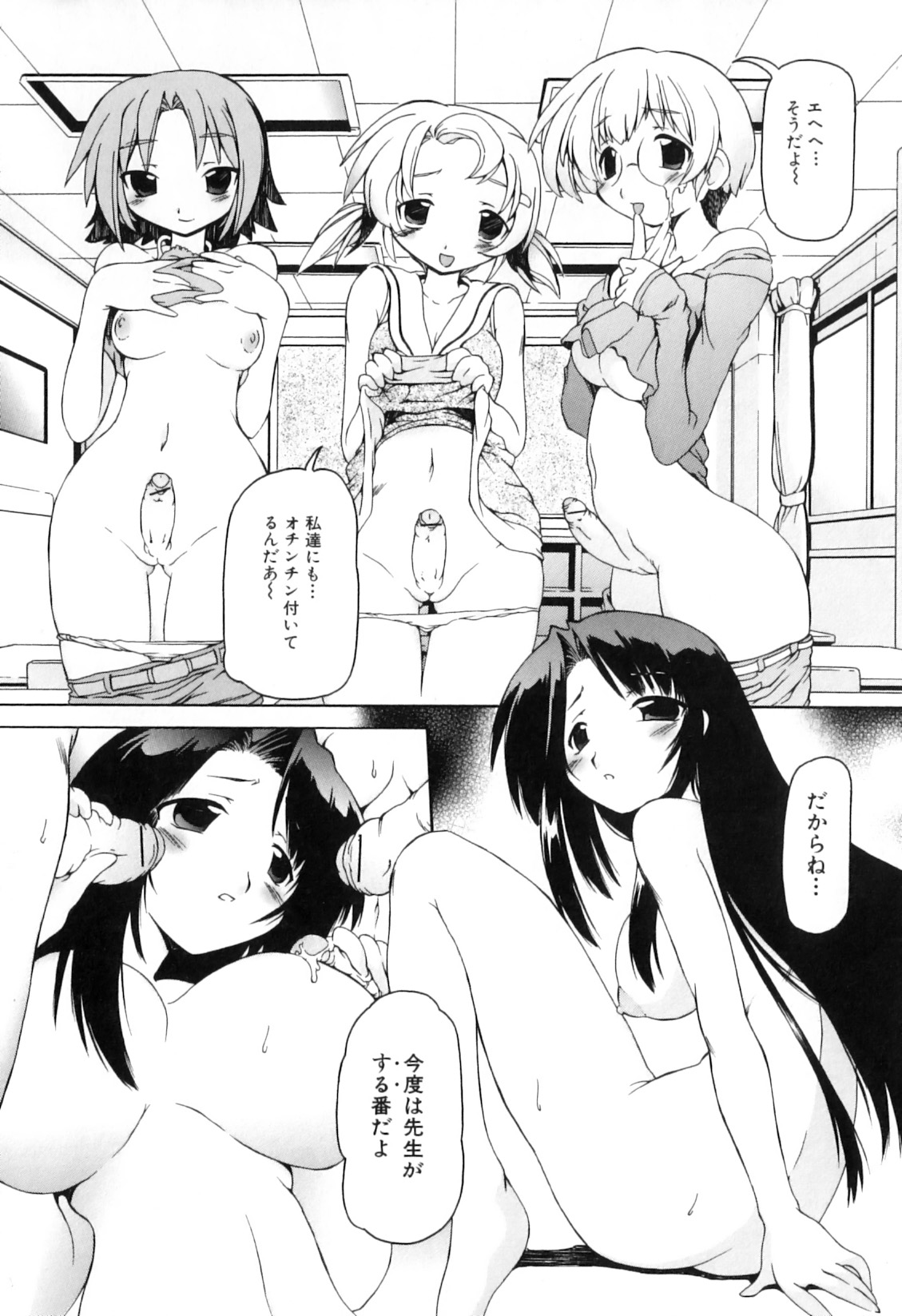 [みなこなみ] ふたなりいじりっ娘