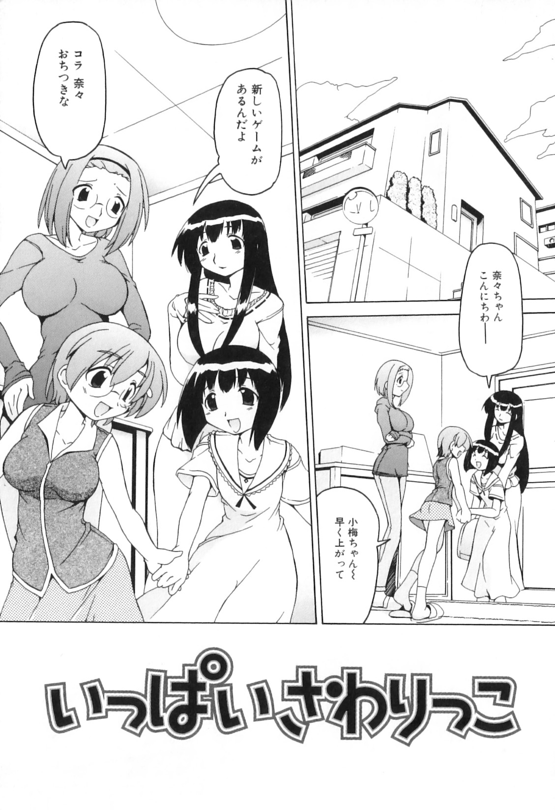[みなこなみ] ふたなりいじりっ娘