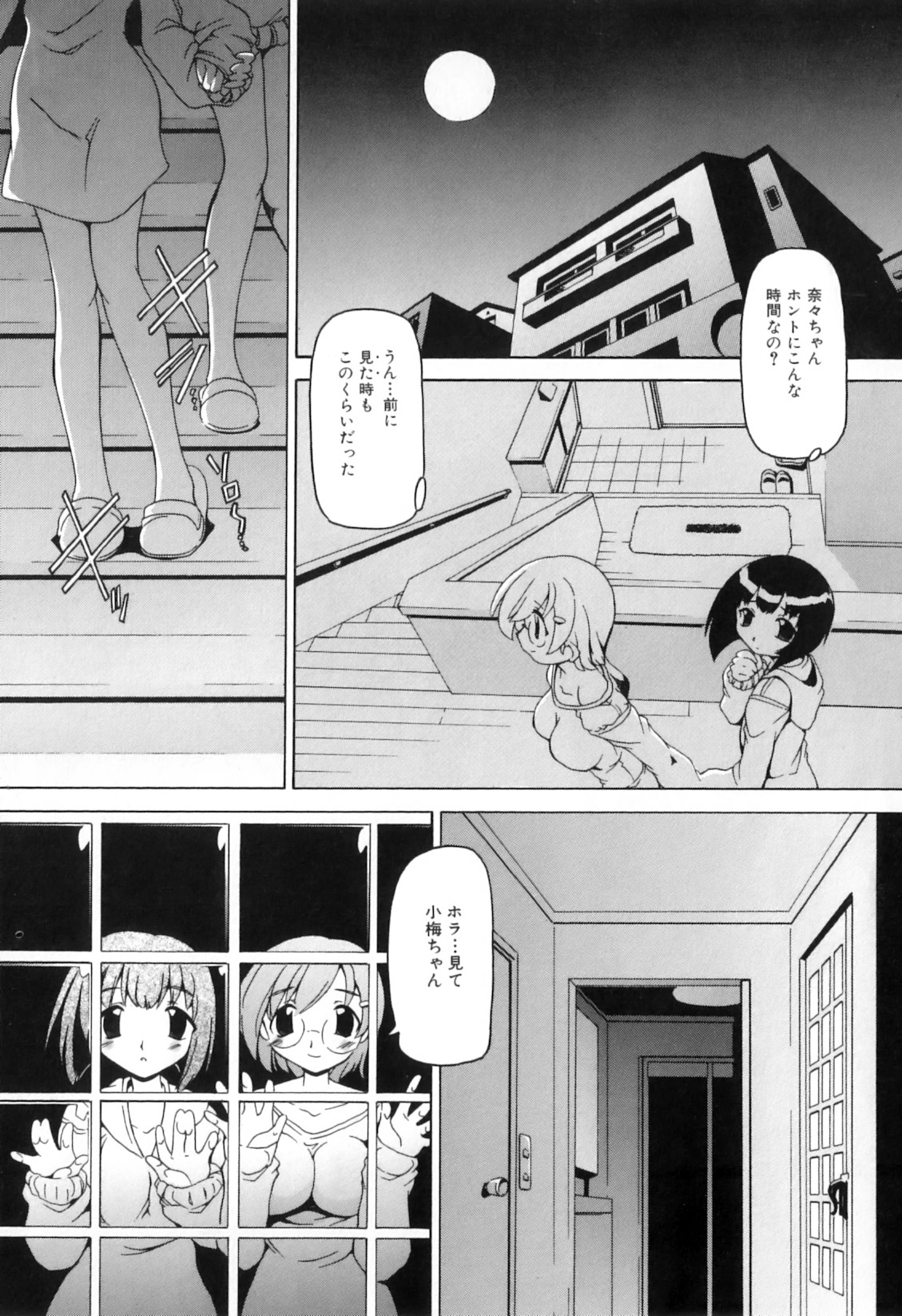 [みなこなみ] ふたなりいじりっ娘