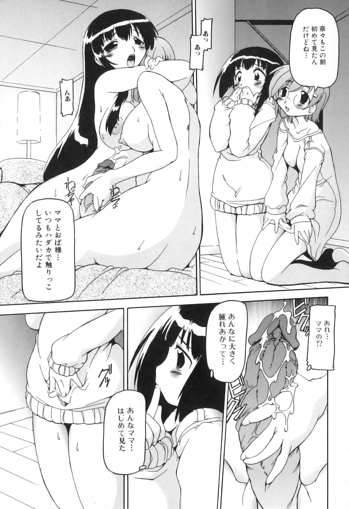 [みなこなみ] ふたなりいじりっ娘