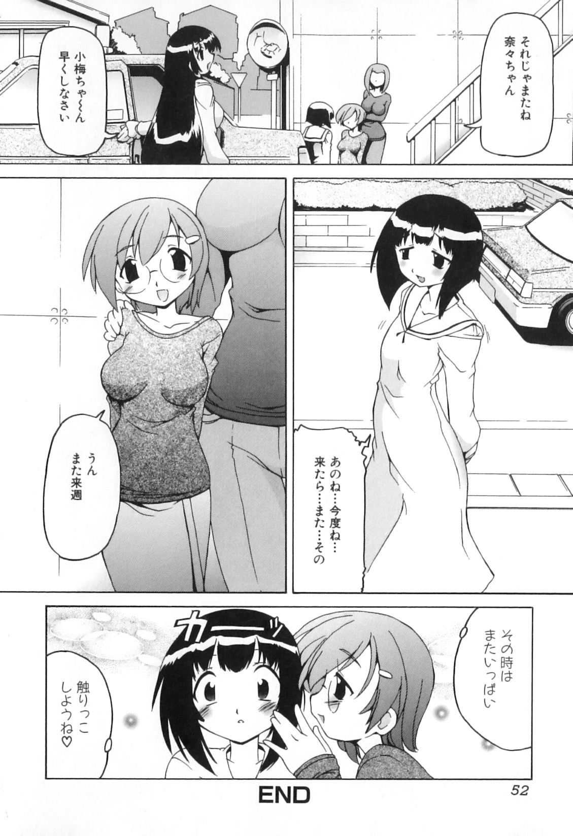 [みなこなみ] ふたなりいじりっ娘