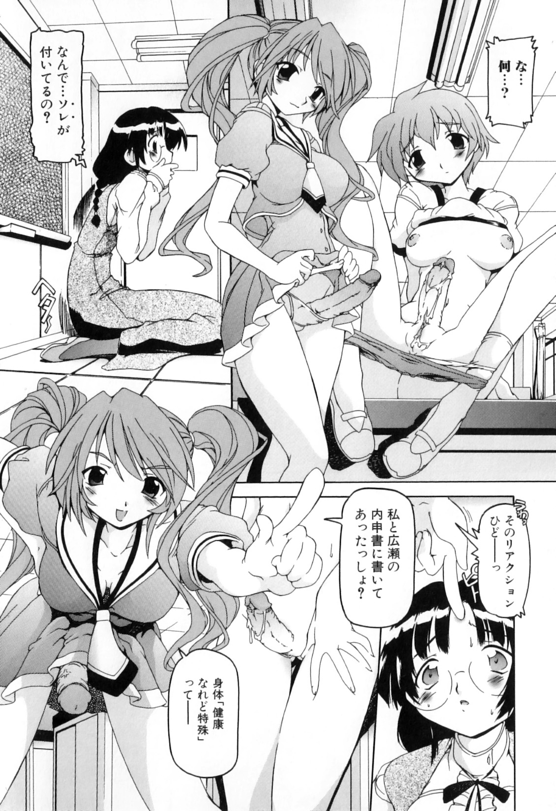 [みなこなみ] ふたなりいじりっ娘