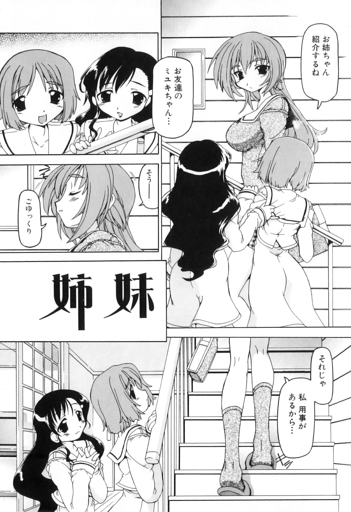 [みなこなみ] ふたなりいじりっ娘