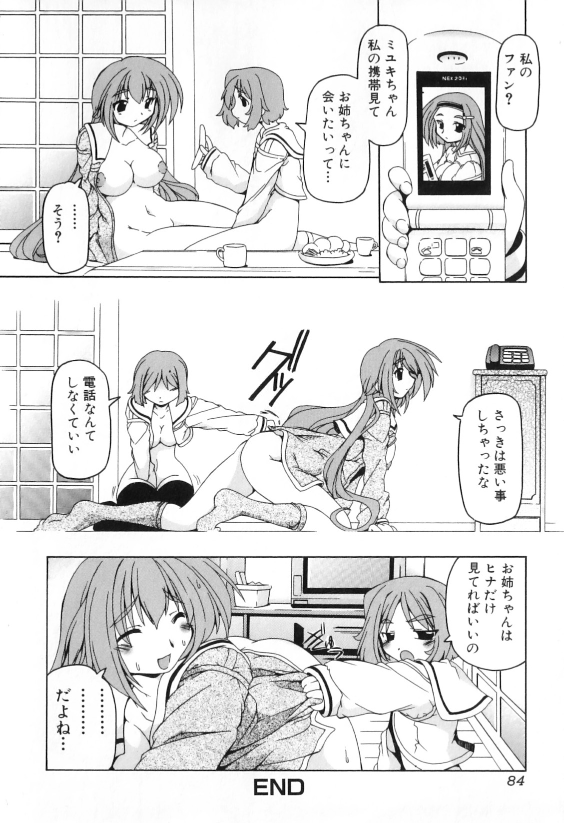[みなこなみ] ふたなりいじりっ娘