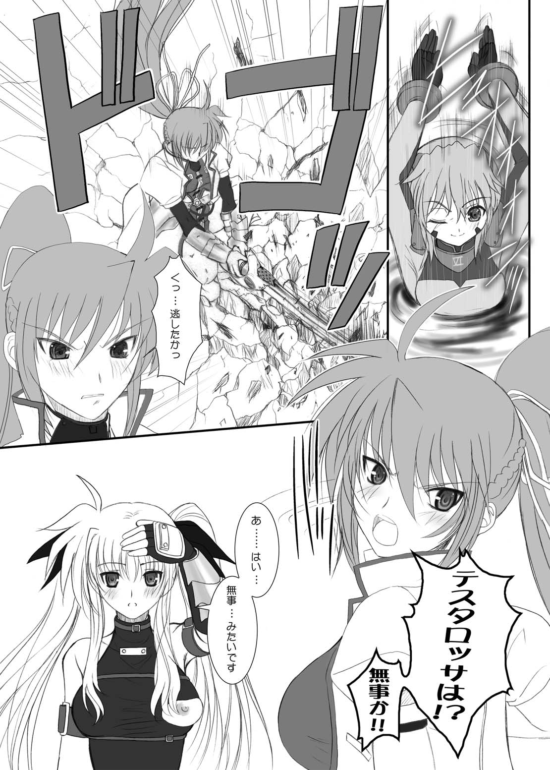 [ディエップ工房 (あるぴ～ぬ)] FATE FIRE WITH FIRE (魔法少女リリカルなのは) [DL版]