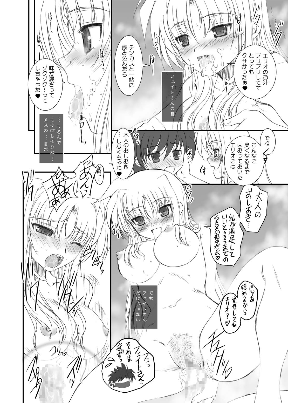 [ディエップ工房 (あるぴ～ぬ)] FATE FIRE WITH FIRE (魔法少女リリカルなのは) [DL版]